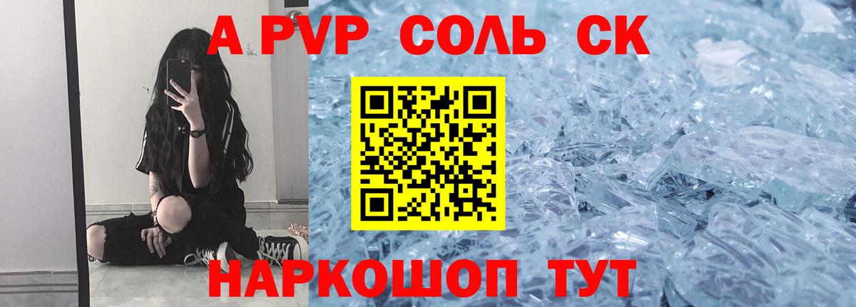 Альфа ПВП Crystall  Альфа ПВП СК  А ПВП  A-PVP СК КРИС  Магадан  Вход с VPN 