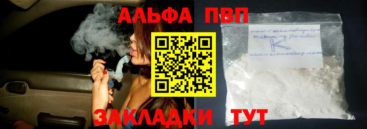A-PVP VHQ Магадан