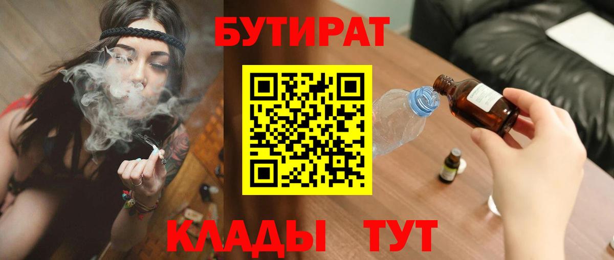 БУТИРАТ BDO  Бутират  Магадан  Вход с VPN 