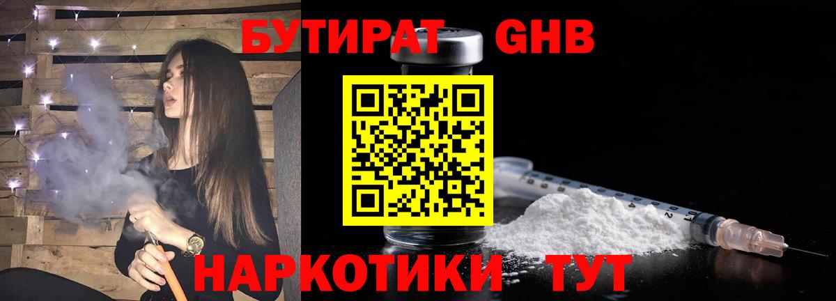 БУТИРАТ вода Магадан