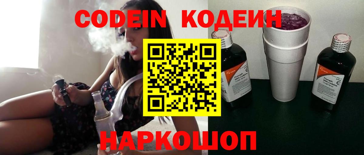 Магадан  Кодеиновый сироп Lean напиток Lean (лин)  Codein Purple Drank  Вход с VPN 