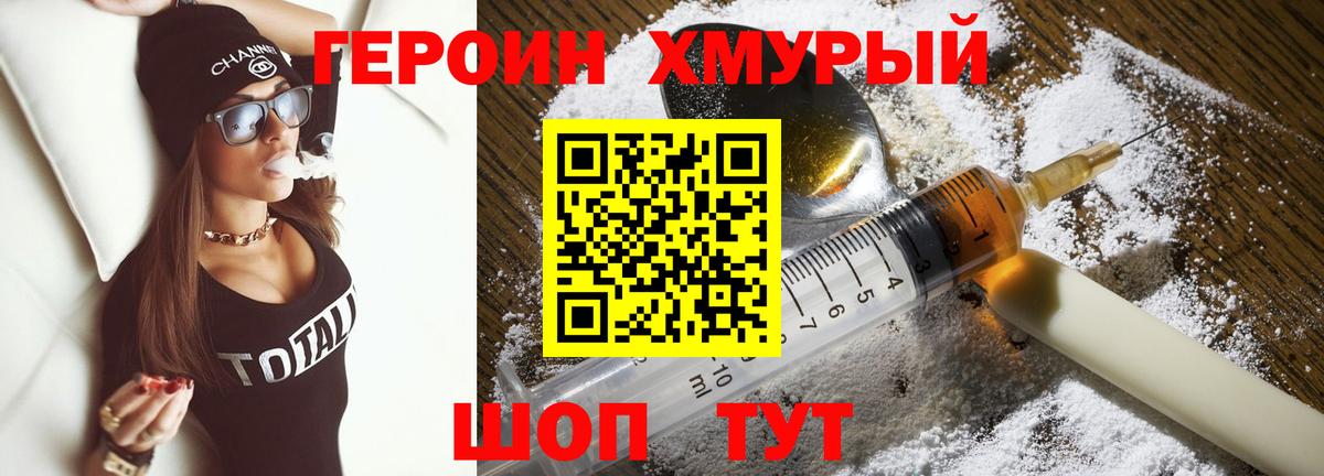 Героин  Героин Heroin  Вход с VPN  Магадан 
