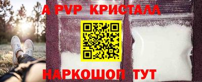 альфа пвп Шелехов