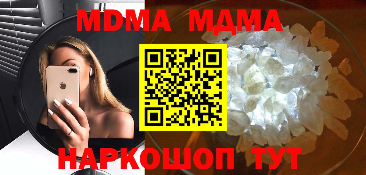 МДМА кристаллы  Вход с VPN  MDMA молли  Магадан 