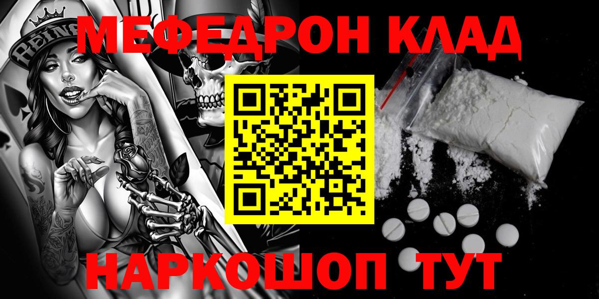 МЕФ VHQ  Вход с VPN  МЯУ-МЯУ  Магадан  Меф  Мефедрон VHQ 