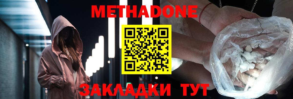 МЕТАДОН белоснежный Магадан