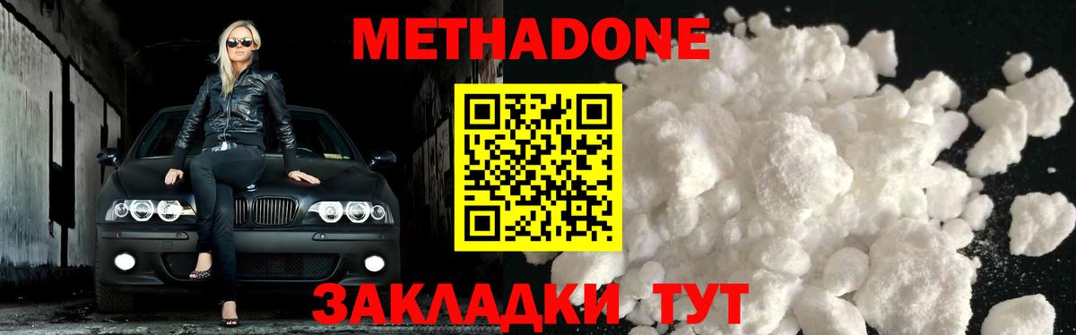 МЕТАДОН methadone  Метадон VHQ  Вход с VPN  omg ССЫЛКА  Магадан 